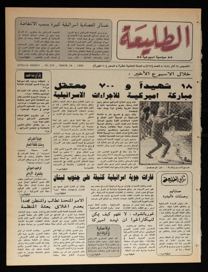 Attali'ah Newspaper, Issue No. 525, 24 March 1988
