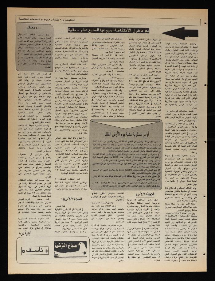 Attali'ah Newspaper, Issue No. 526, 1 April 1988
