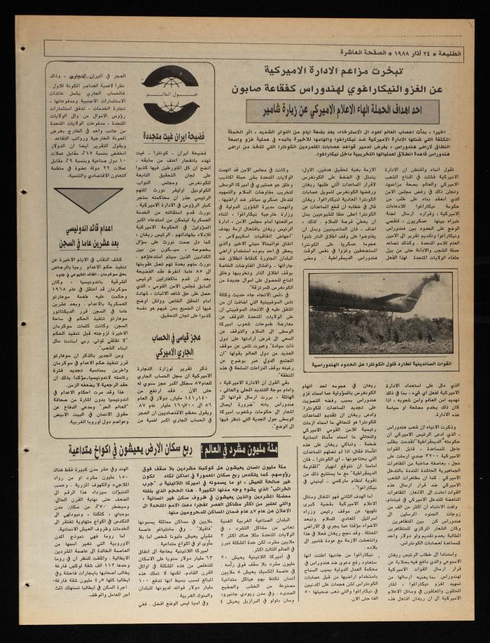 Attali'ah Newspaper, Issue No. 525, 24 March 1988
