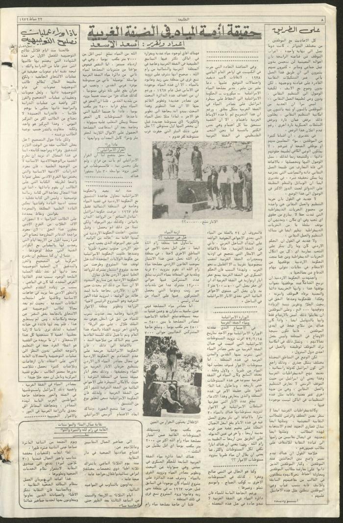 العدد  الحادي والخمسون من جريدة الطليعة، 22 شباط 1979