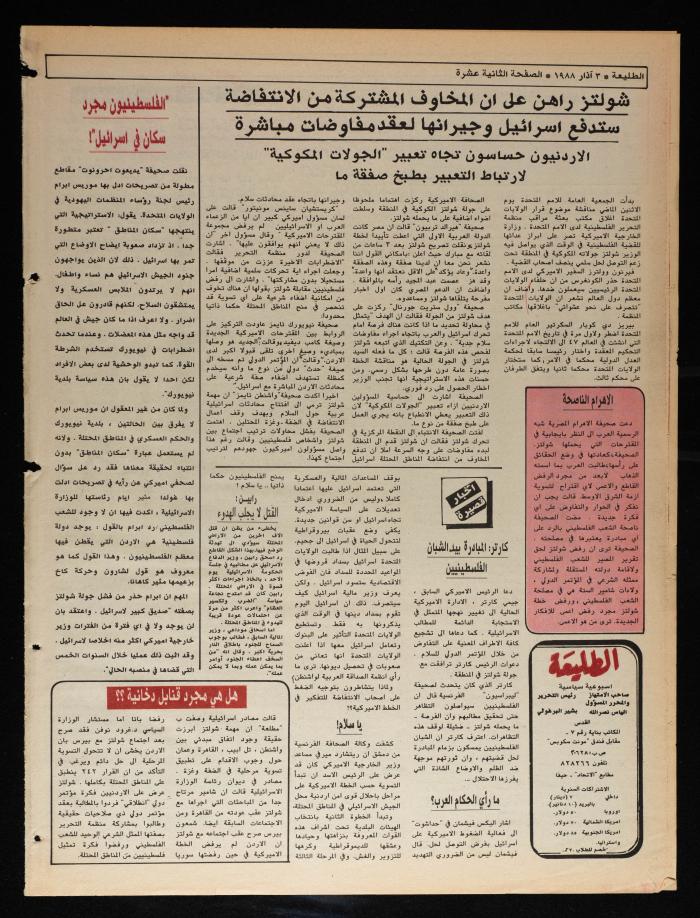 Attali'ah Newspaper, Issue No. 522, 3 March 1988
