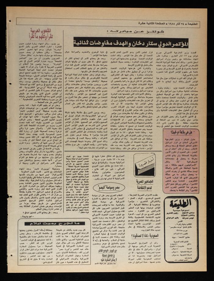 Attali'ah Newspaper, Issue No. 525, 24 March 1988
