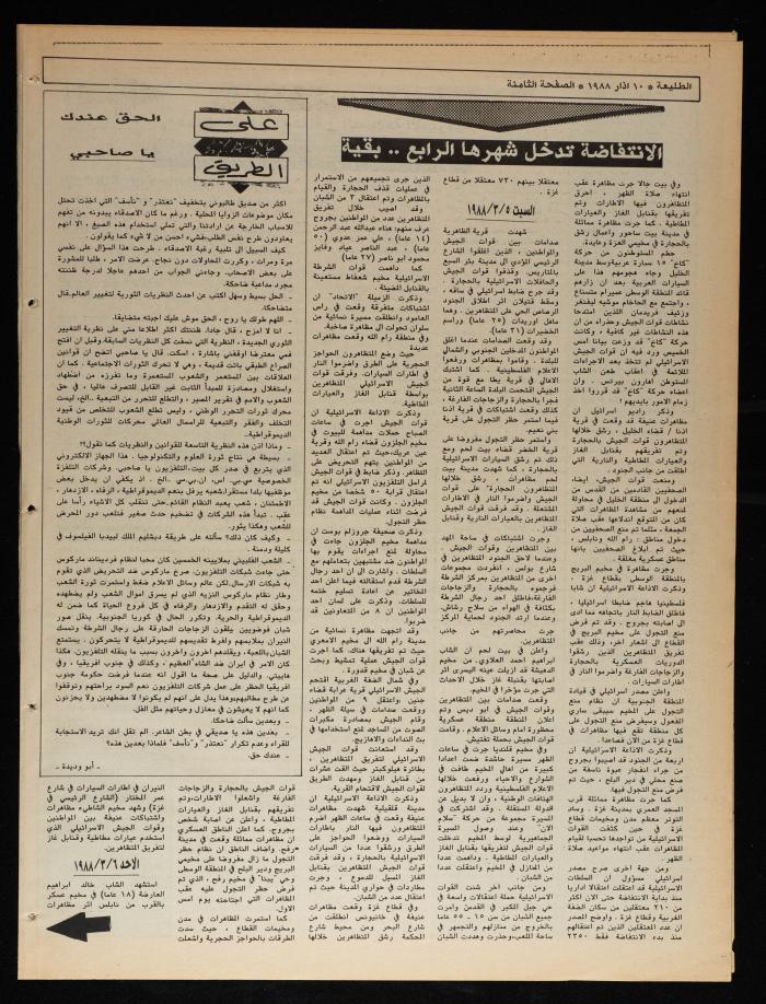 Attali'ah Newspaper, Issue No. 523, 10 March 1988
