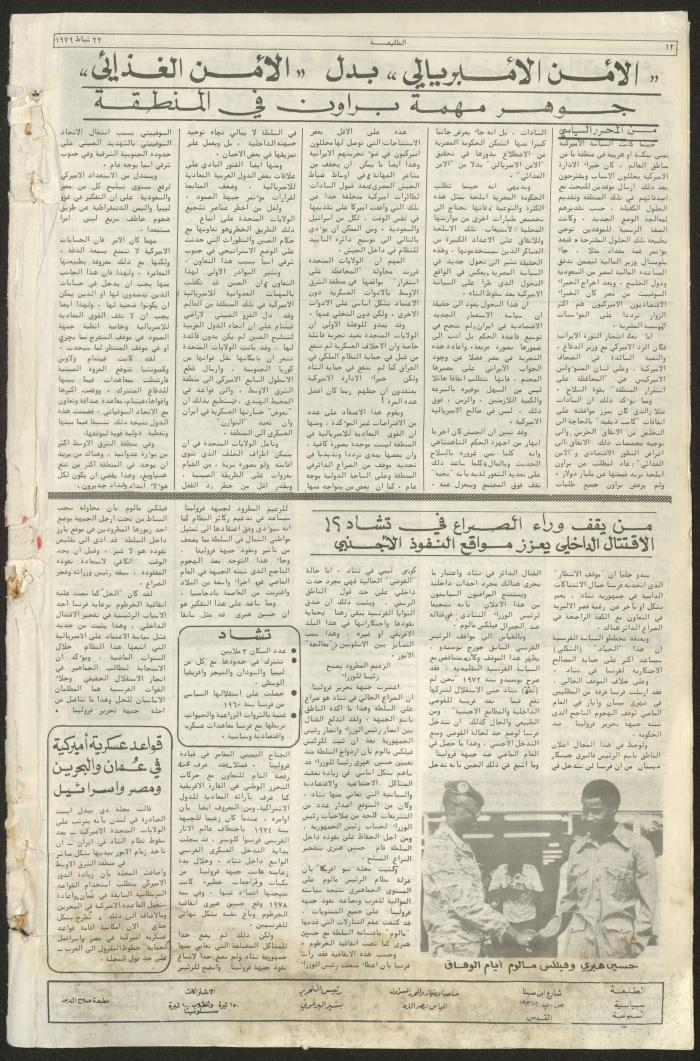 العدد  الحادي والخمسون من جريدة الطليعة، 22 شباط 1979
