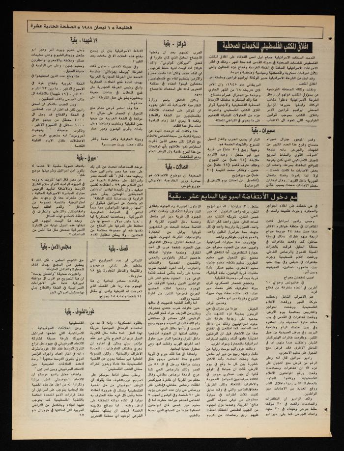 Attali'ah Newspaper, Issue No. 526, 1 April 1988

