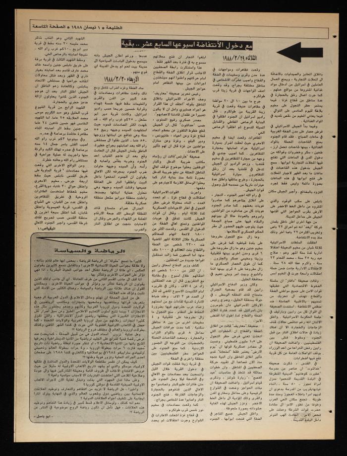 Attali'ah Newspaper, Issue No. 526, 1 April 1988
