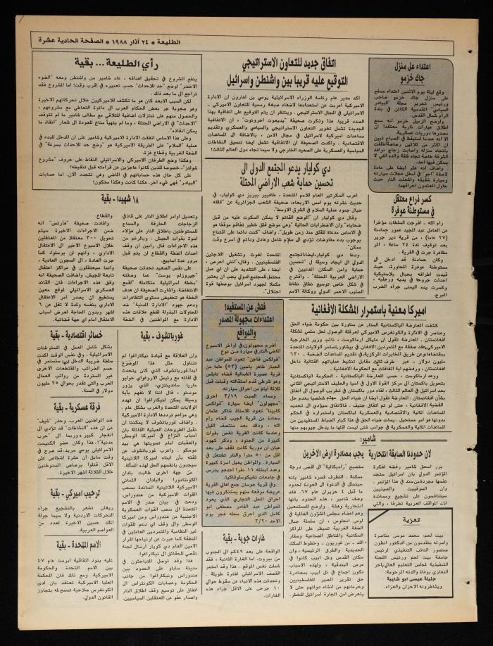 Attali'ah Newspaper, Issue No. 525, 24 March 1988

