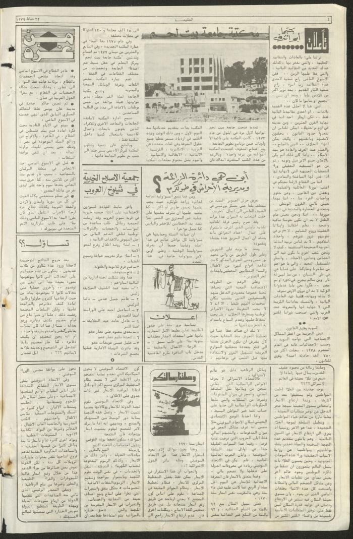 العدد  الحادي والخمسون من جريدة الطليعة، 22 شباط 1979
