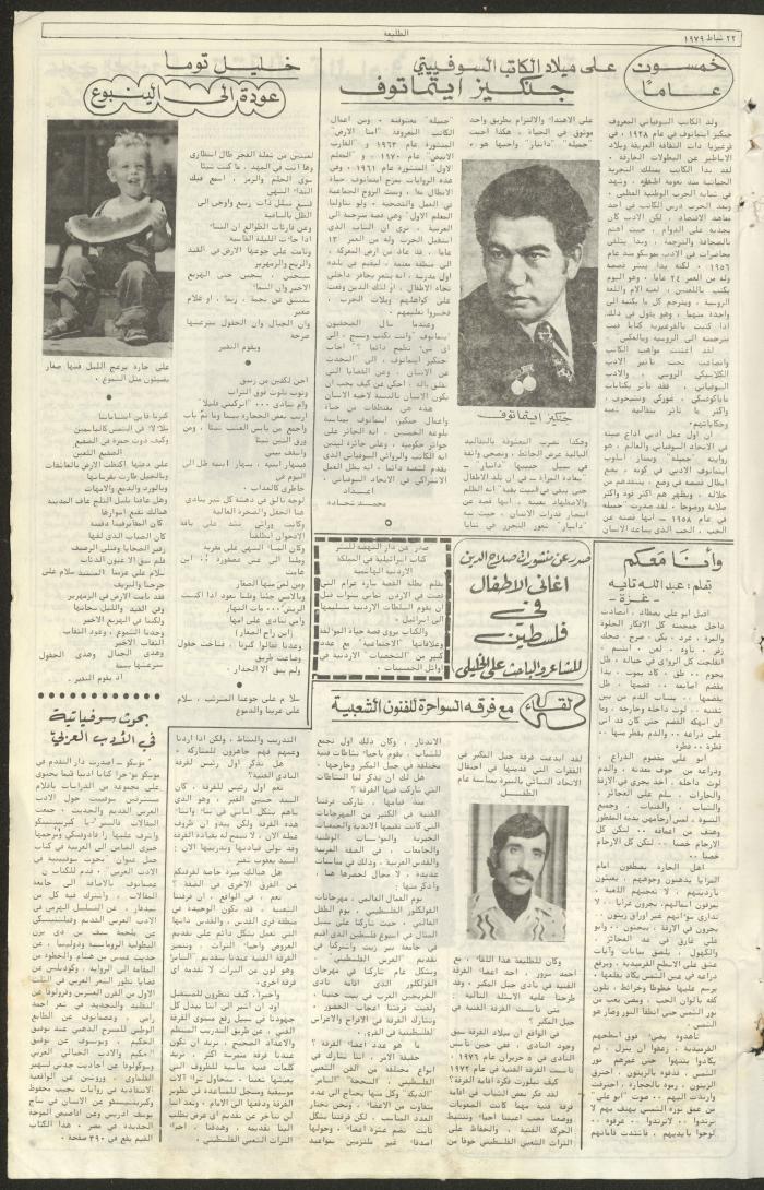العدد  الحادي والخمسون من جريدة الطليعة، 22 شباط 1979