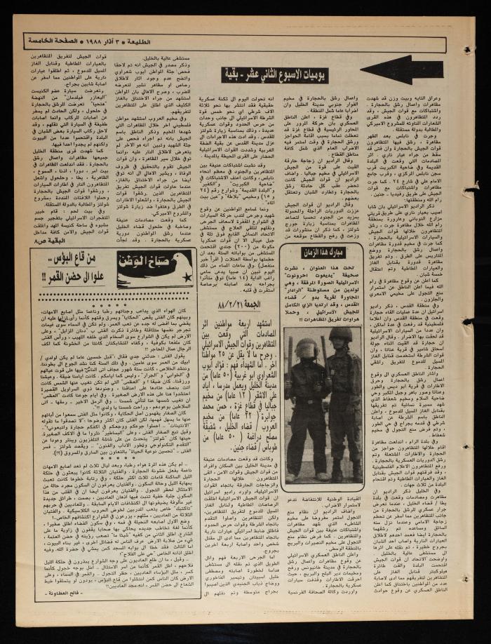 Attali'ah Newspaper, Issue No. 522, 3 March 1988
