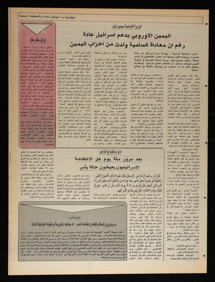 Attali'ah Newspaper, Issue No. 526, 1 April 1988
