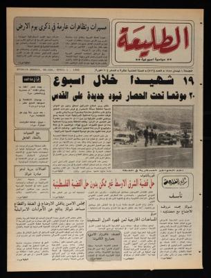 Attali'ah Newspaper, Issue No. 526, 1 April 1988
