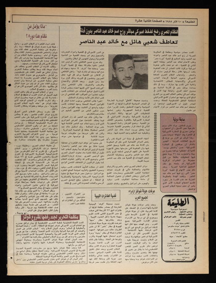 Attali'ah Newspaper, Issue No. 523, 10 March 1988
