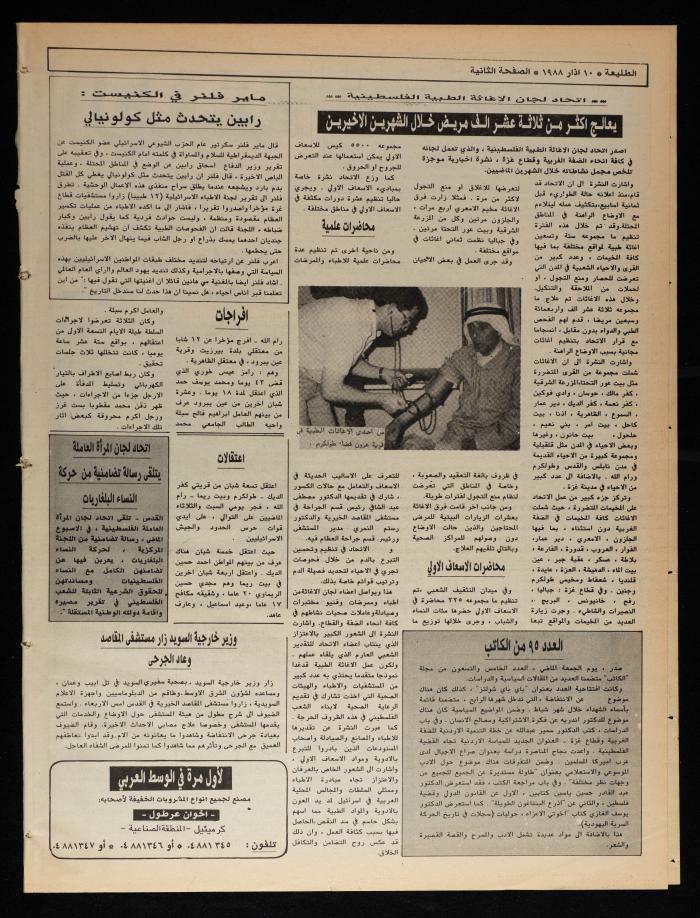 Attali'ah Newspaper, Issue No. 523, 10 March 1988
