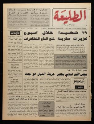 العدد 529 من جريدة الطليعة، 22 نيسان 1988