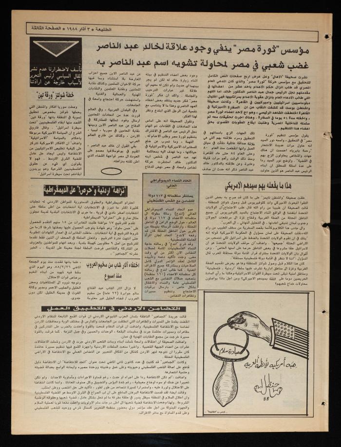 Attali'ah Newspaper, Issue No. 522, 3 March 1988
