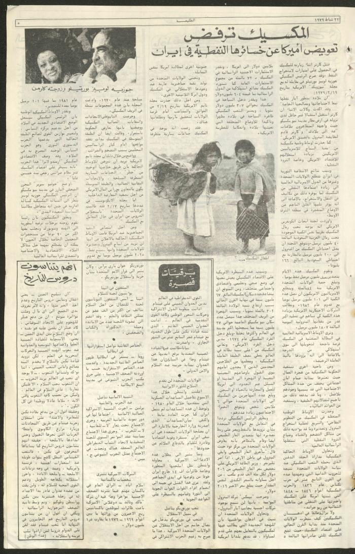 العدد  الحادي والخمسون من جريدة الطليعة، 22 شباط 1979