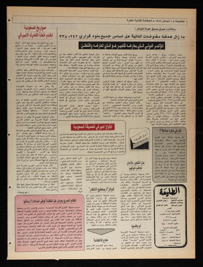 Attali'ah Newspaper, Issue No. 526, 1 April 1988
