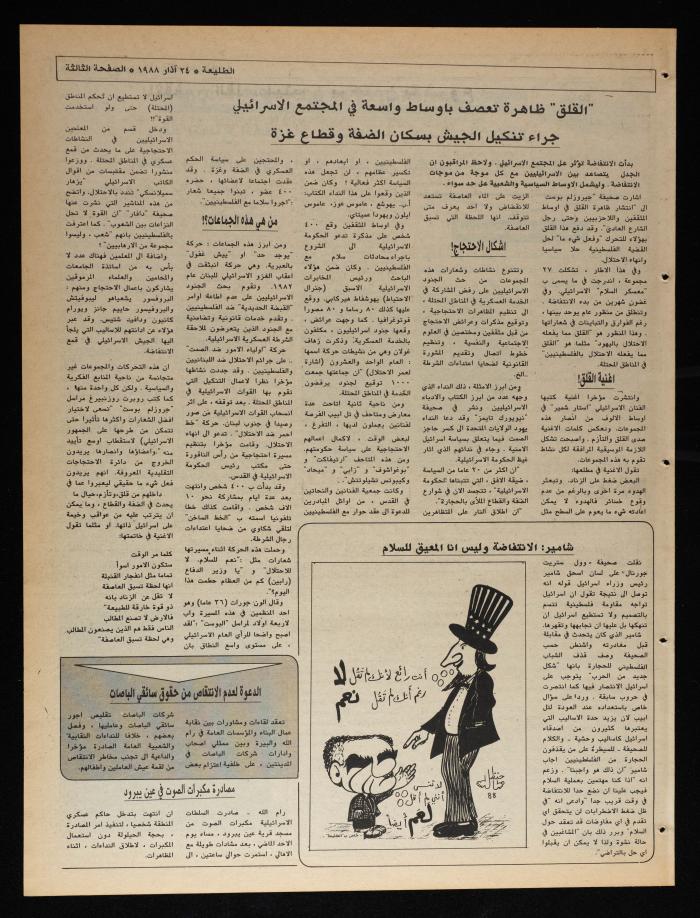 Attali'ah Newspaper, Issue No. 525, 24 March 1988
