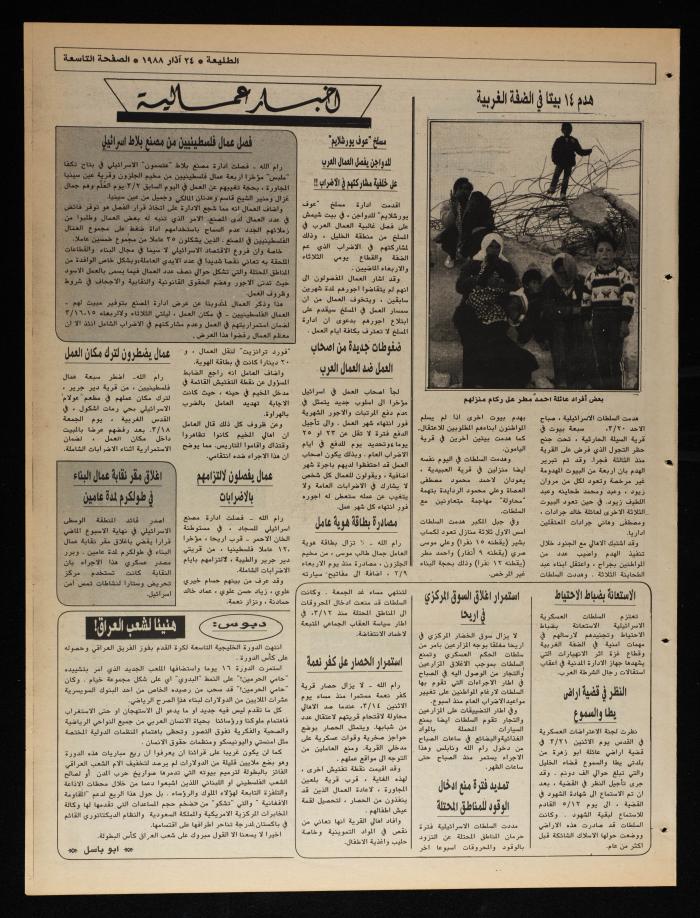 Attali'ah Newspaper, Issue No. 525, 24 March 1988
