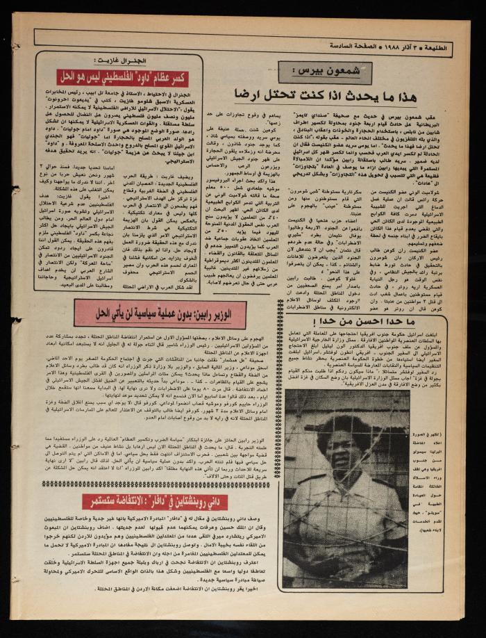 Attali'ah Newspaper, Issue No. 522, 3 March 1988
