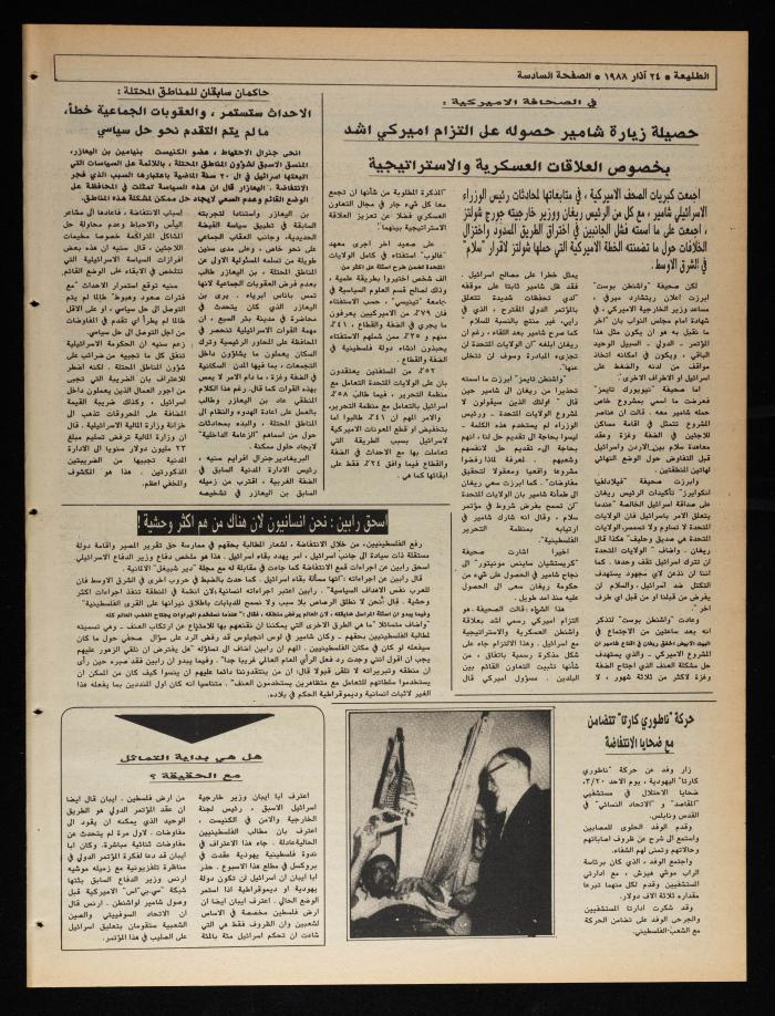 Attali'ah Newspaper, Issue No. 525, 24 March 1988
