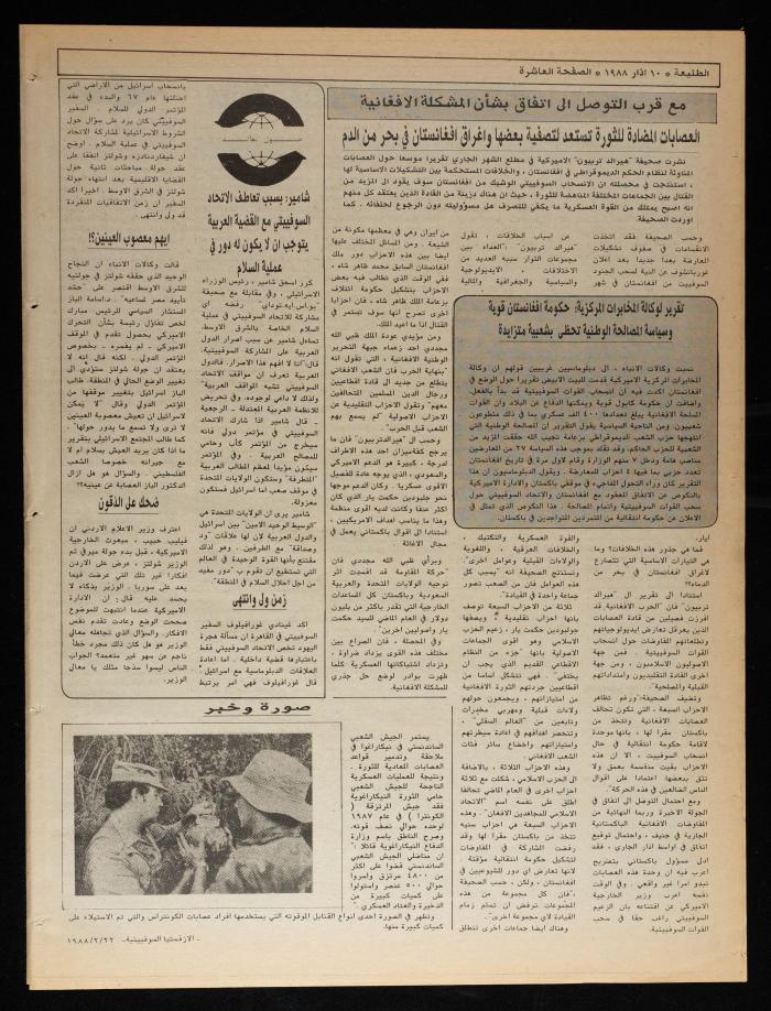 Attali'ah Newspaper, Issue No. 523, 10 March 1988
