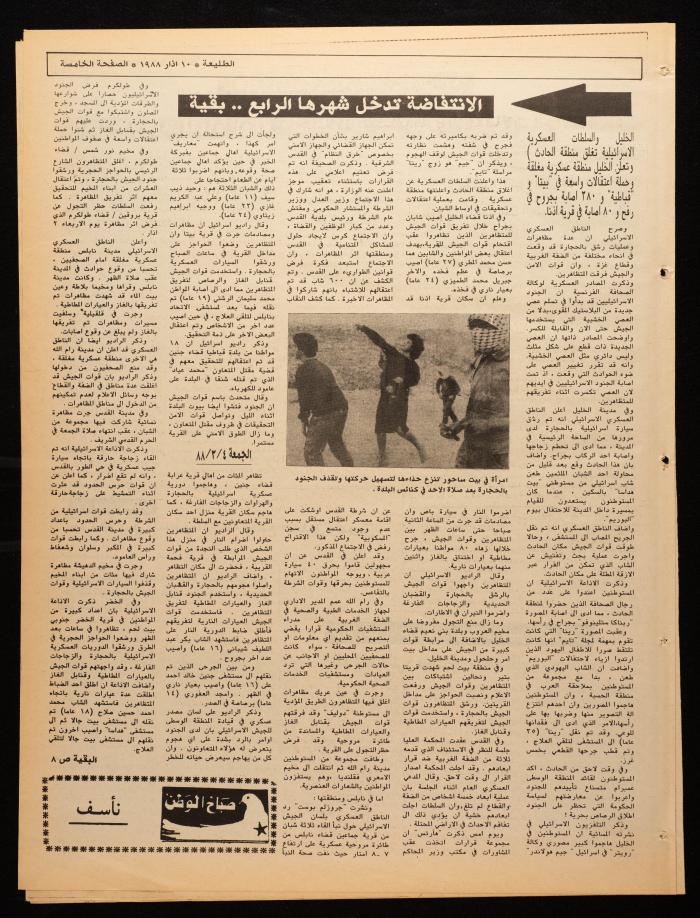 Attali'ah Newspaper, Issue No. 523, 10 March 1988
