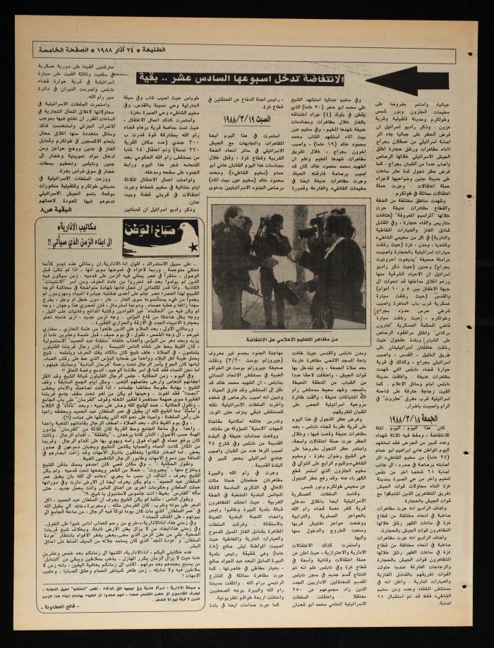 Attali'ah Newspaper, Issue No. 525, 24 March 1988
