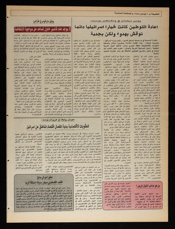 Attali'ah Newspaper, Issue No. 526, 1 April 1988
