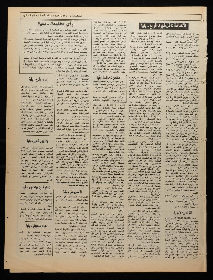 Attali'ah Newspaper, Issue No. 523, 10 March 1988
