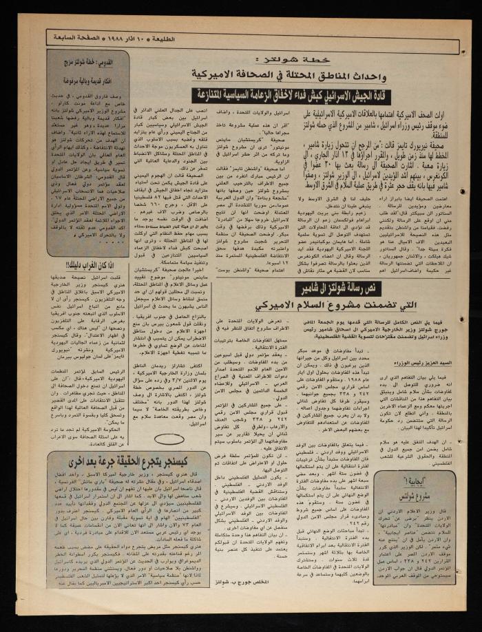 Attali'ah Newspaper, Issue No. 523, 10 March 1988
