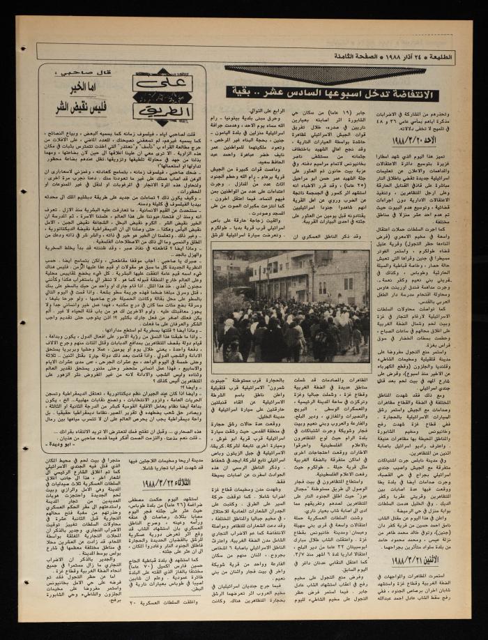 Attali'ah Newspaper, Issue No. 525, 24 March 1988
