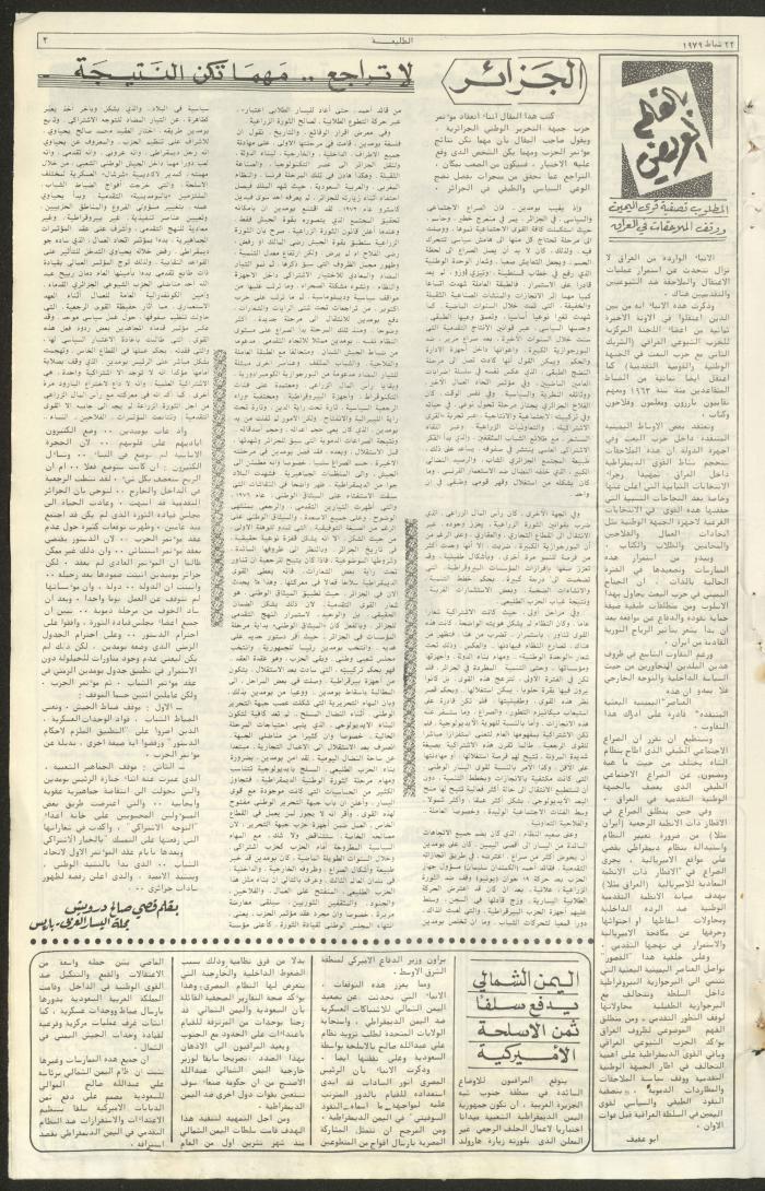 العدد  الحادي والخمسون من جريدة الطليعة، 22 شباط 1979
