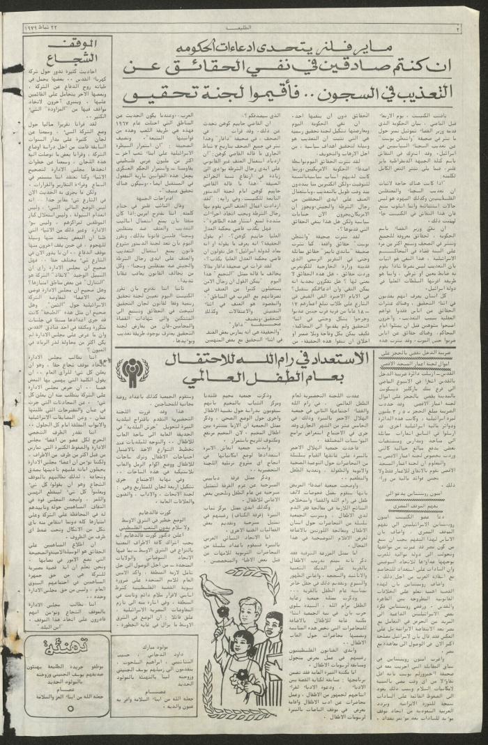 العدد  الحادي والخمسون من جريدة الطليعة، 22 شباط 1979