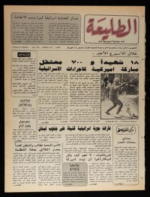 Attali'ah Newspaper, Issue No. 525, 24 March 1988
