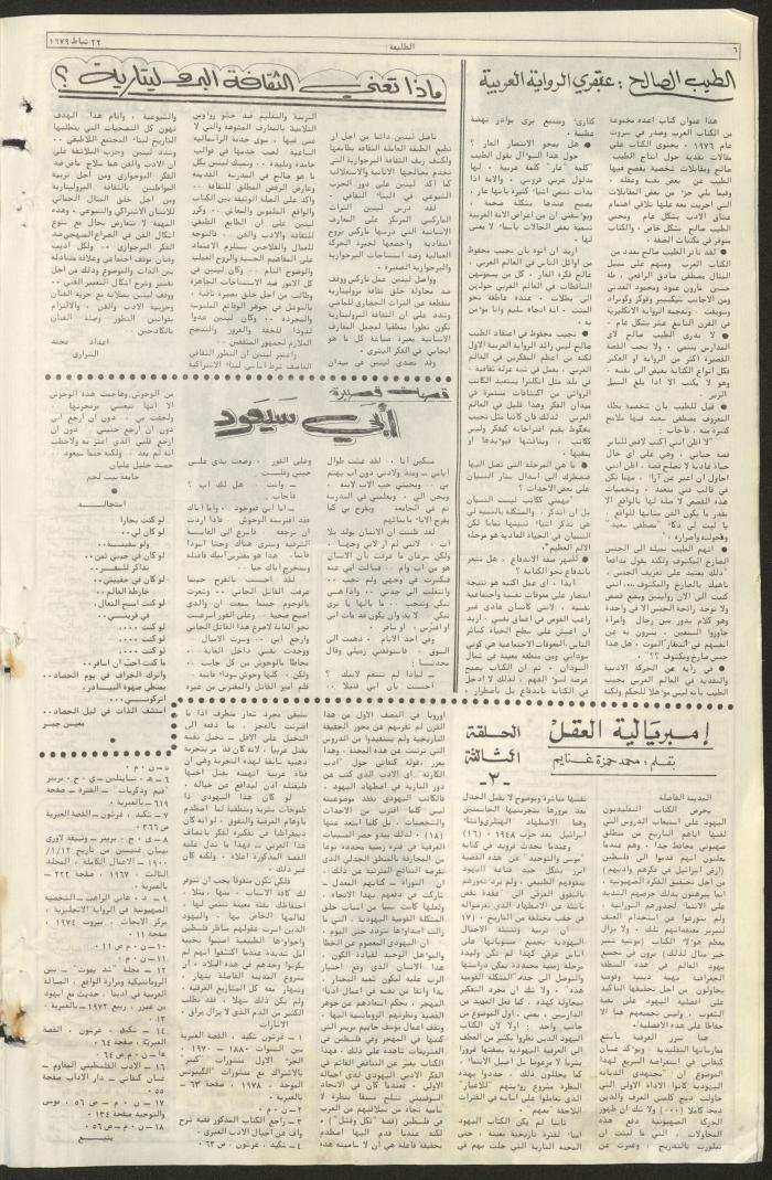 العدد  الحادي والخمسون من جريدة الطليعة، 22 شباط 1979