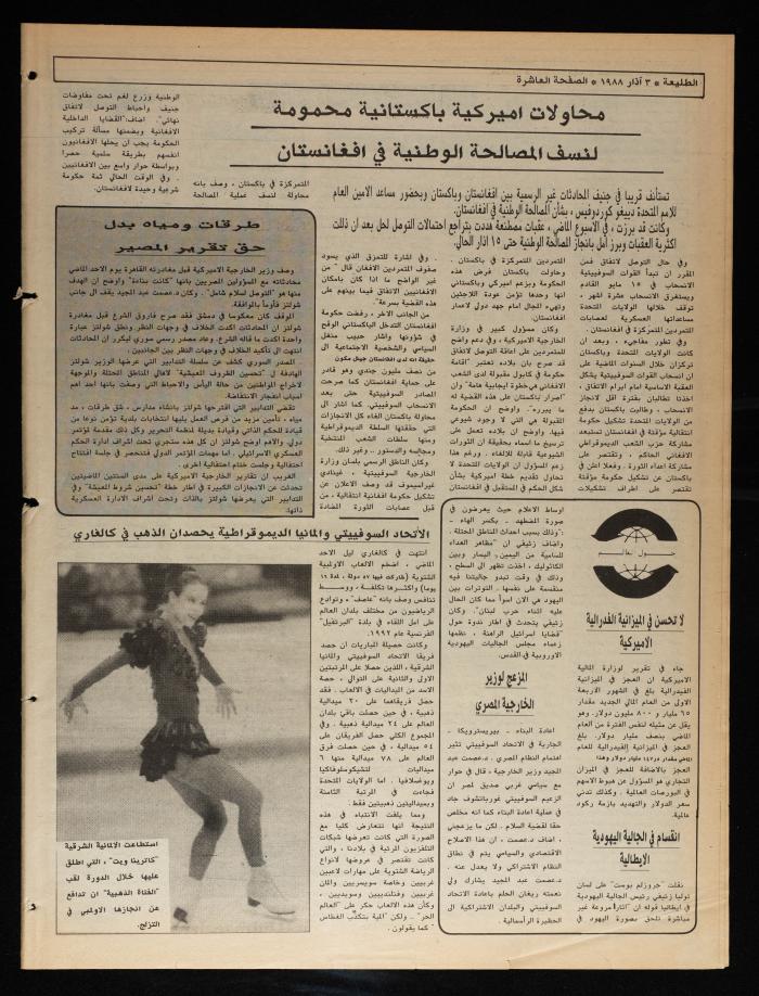 Attali'ah Newspaper, Issue No. 522, 3 March 1988
