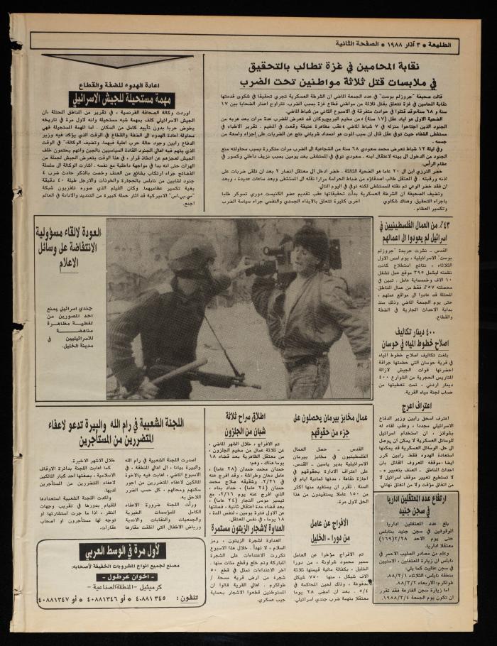Attali'ah Newspaper, Issue No. 522, 3 March 1988
