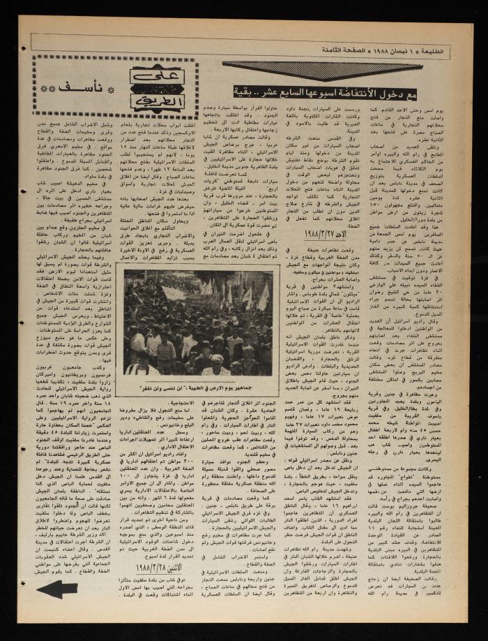 Attali'ah Newspaper, Issue No. 526, 1 April 1988
