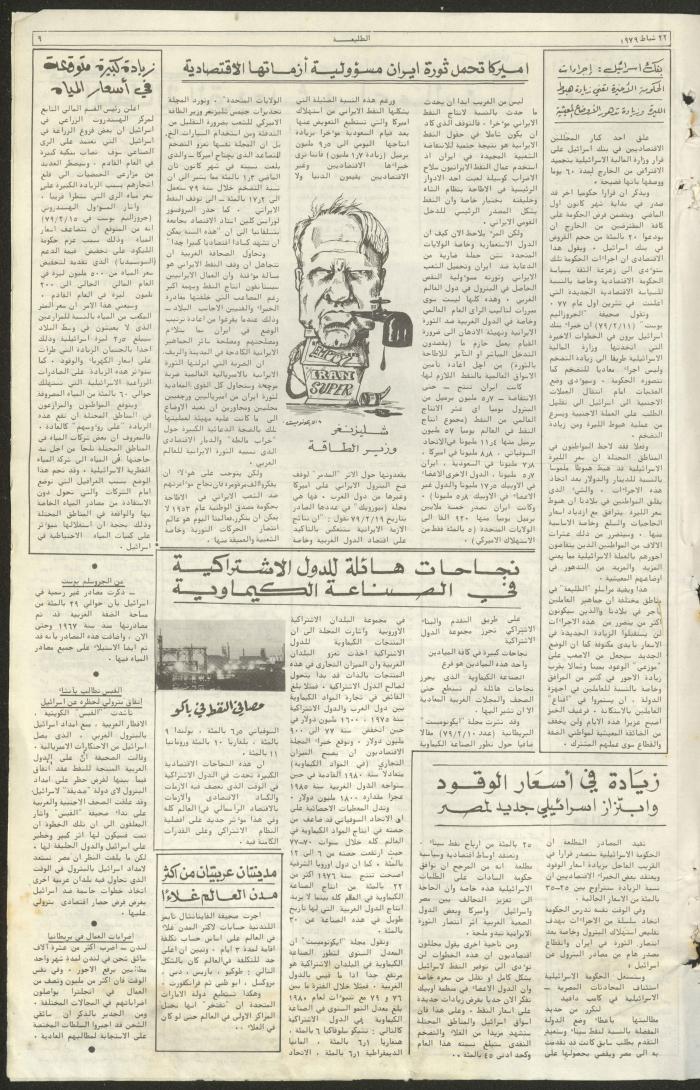 العدد  الحادي والخمسون من جريدة الطليعة، 22 شباط 1979