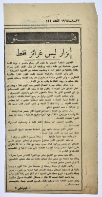 "Nizar Is More than Instinct", a Clipping from Palestine Newspaper, 1967