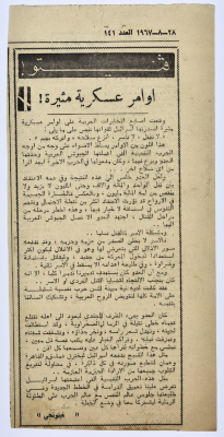 "أوامر عسكرية مثيرة"، قصاصة من جريدة فلسطين، 1967 