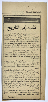 "كلمات من التاريخ "، قصاصة من جريدة فلسطين، 1967 