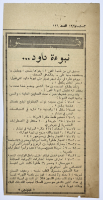 "نبوءة داود"، قصاصة من جريدة فلسطين، 1967 