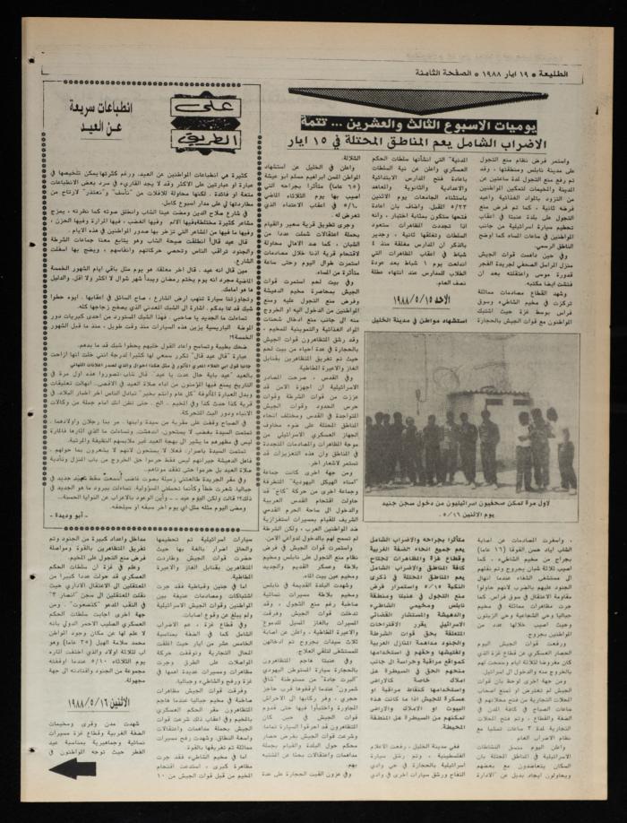 العدد 533 من جريدة الطليعة، 19 أيار 1988
