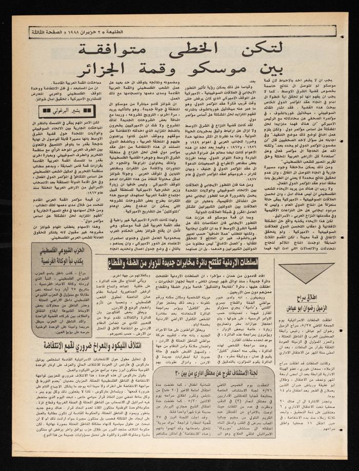 العدد 535 من جريدة الطليعة، 2 حزيران 1988