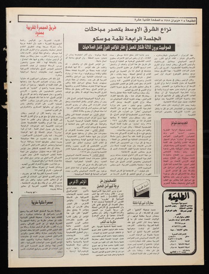 العدد 535 من جريدة الطليعة، 2 حزيران 1988