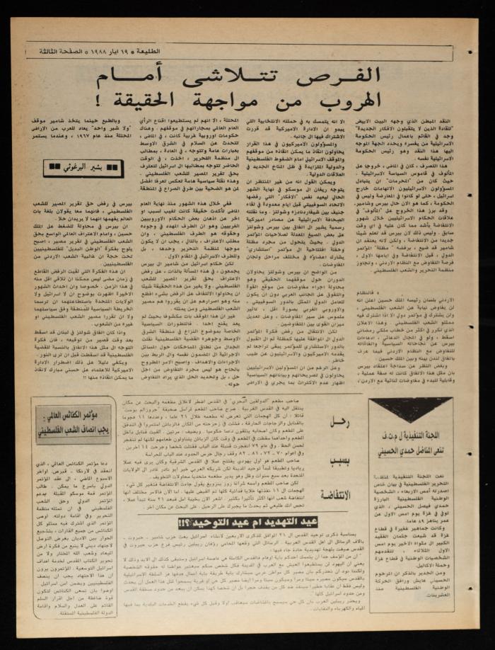 العدد 533 من جريدة الطليعة، 19 أيار 1988