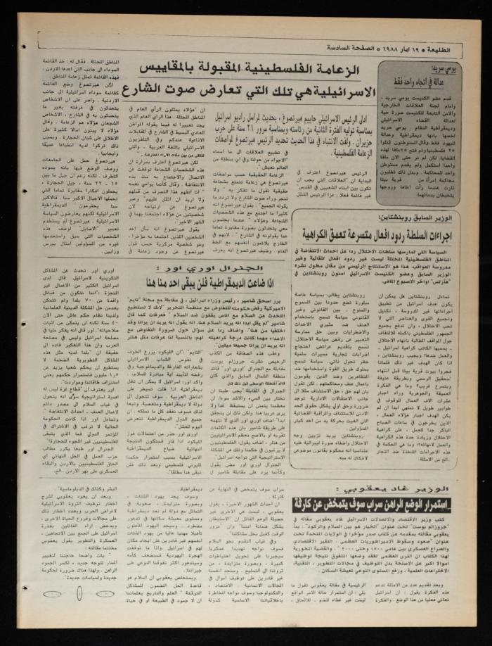 العدد 533 من جريدة الطليعة، 19 أيار 1988